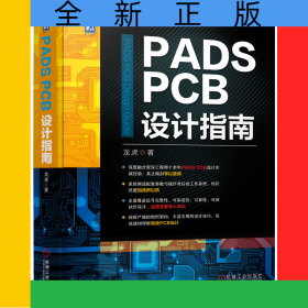 PADSPCB設(shè)計指南