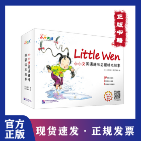 小小文英语趣味启蒙绘本故事 点读版(全12册)