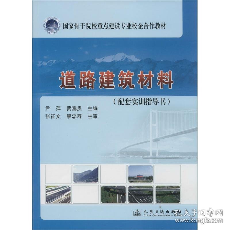 道路建筑材料