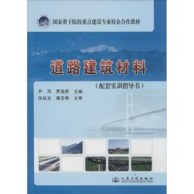 道路建筑材料