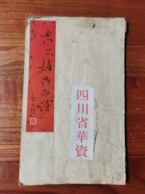 古巴谚语印谱（1964年）