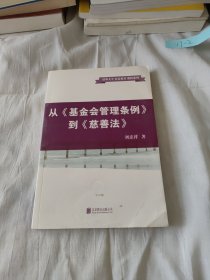从《基金会管理条例》到《慈善法》