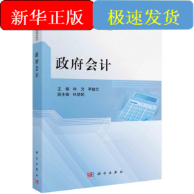 政府會計