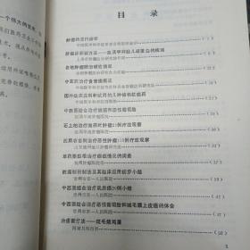 科技资料 （肿瘤 针麻治疗专辑）