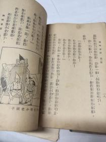 小学生分年补充读本 我的童话 第二三册