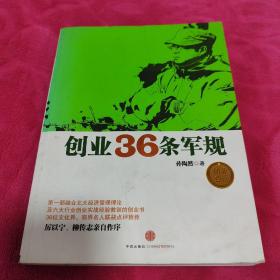 创业36条军规