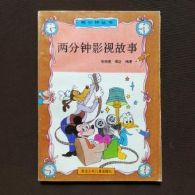 两分钟影视故事