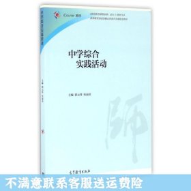 中学综合实践活动