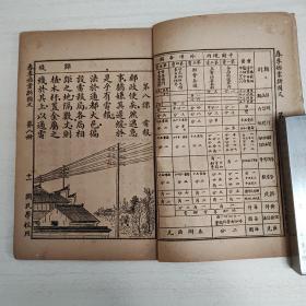 共和国教科书新国文（第八册）