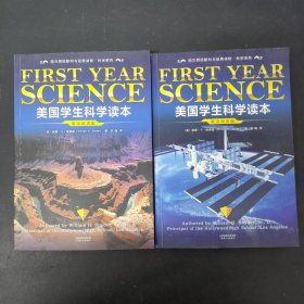 美国学生科学读本（上下册 全二册 2本合售）