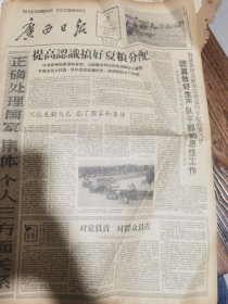 《广西日报》【来宾县的早玉米获得了空前的大丰收，为了支援国家建设，把粮食运送到国家仓库去，有照片；（横县百合公社）养猪迷；（福建省宁德县石后乡芹后村社员）游联抒】