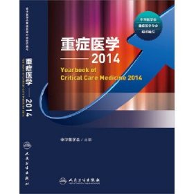 全新正版重症医学 20149787117188357