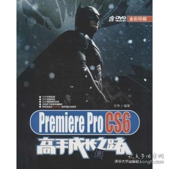 Premiere Pro CS6高手成长之路