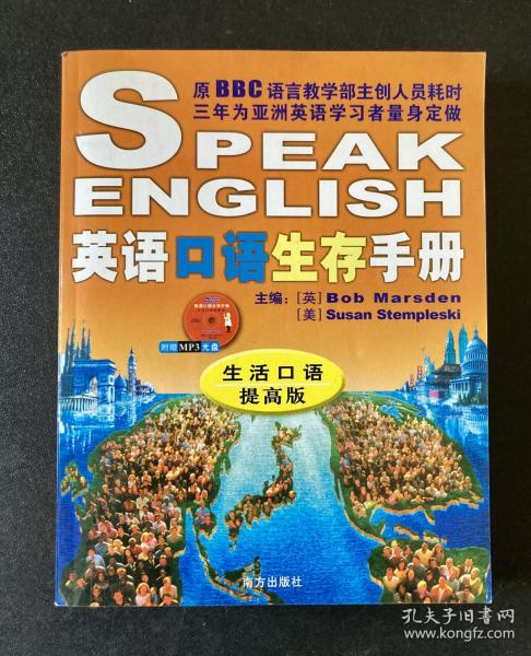 英语口语生存手册