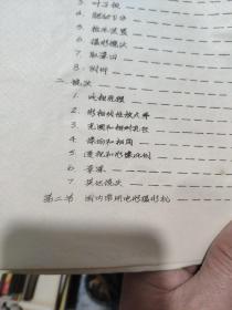 峨影技工培训教材汇编之四——电影摄影技术提纲（油印本，详细参照书影）4-6