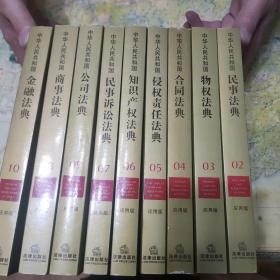 中华人民共和国分类法典（应用版）(全35册，缺1、32、34、35册)