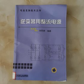 逆变器用整流电源