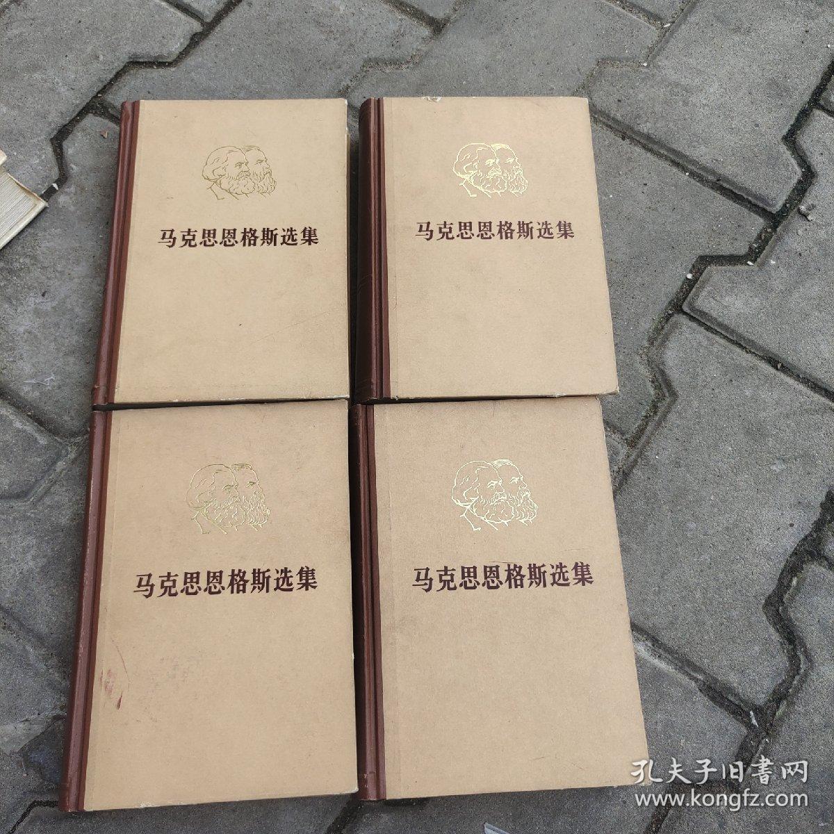 马克思恩格斯选集