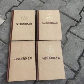 马克思恩格斯选集