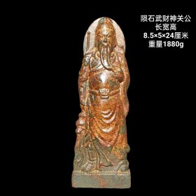 珍藏陨石武财神关公摆件 雕刻精美，有磁性，保存完整。