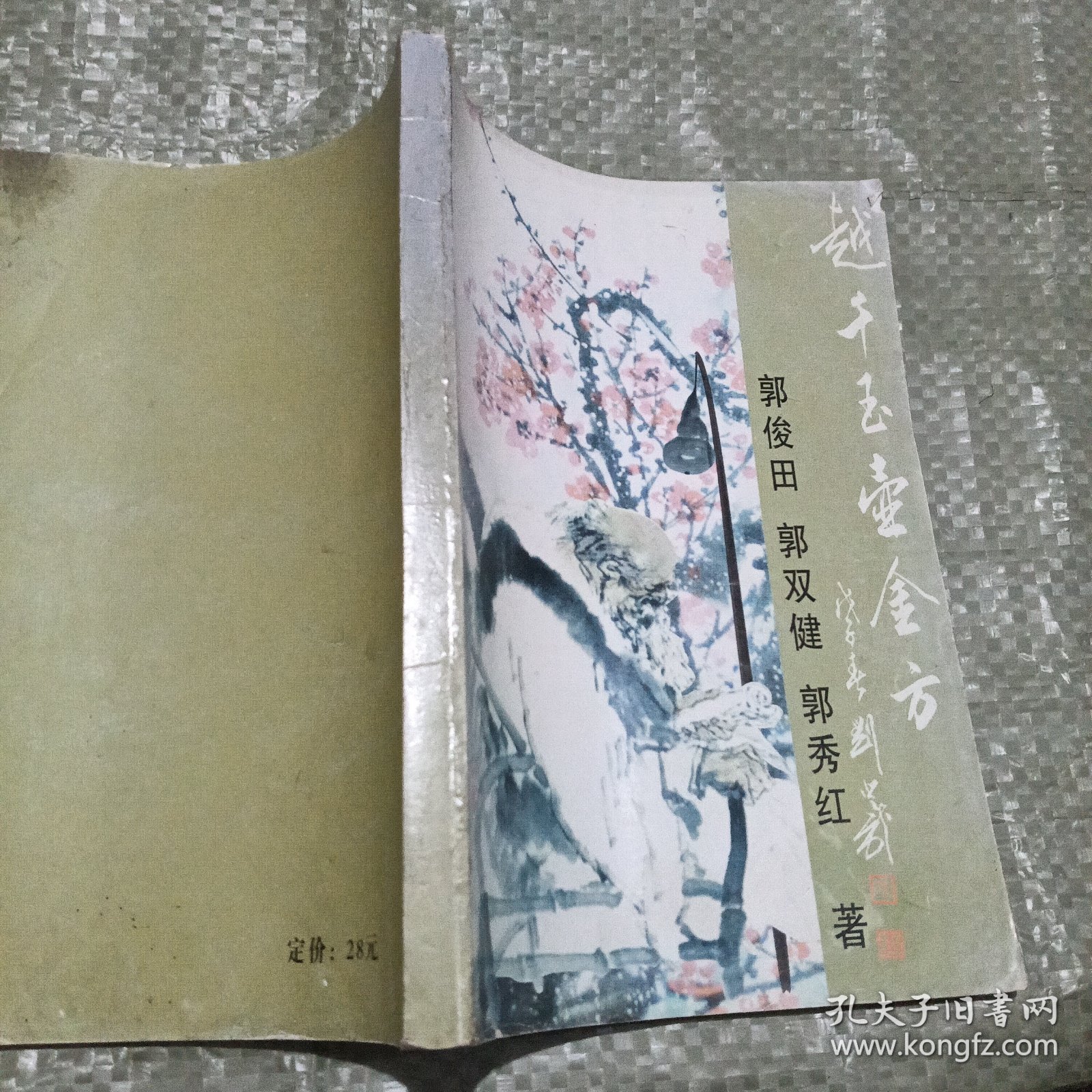 越千玉壶金方
