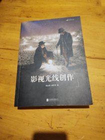 影视光线创作