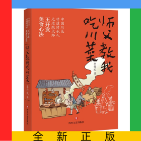 師父教我吃川菜