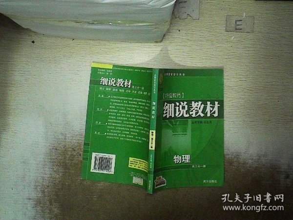 细说教材  高二生物  下册