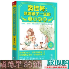 窦桂梅：影响孩子一生的主题阅读.小学二年级专用