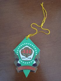 1973年，首都啤酒厂厂标，欢迎亚非拉的朋友们。存放位置2-2-1