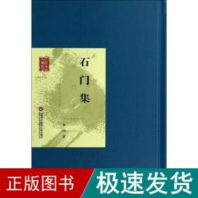 石门集 中国历史 朱湘 新华正版