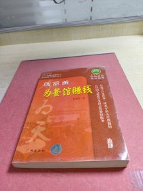 创品牌为餐馆赚钱拾肆