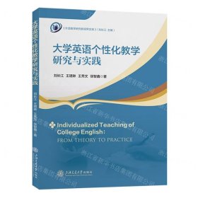 大学英语个性化教学研究与实践