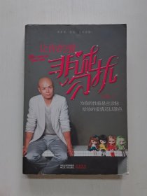 让你的爱非诚勿扰