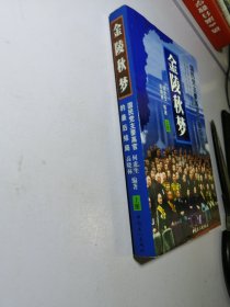 金陵秋梦:国民党主要高官的最后结局【上】