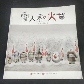 雪人和火苗