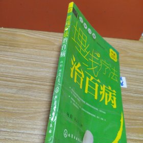 中医传统疗法治百病系列--埋线疗法治百病