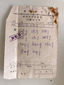 西安市中医医院门诊处方笺（太子参，云苓，广木香，内金，砂仁，生杭芍，冬片草，冬瓜仁，生苡仁，连曲，甘草）