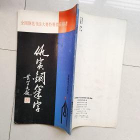 全国钢笔书法大赛特等奖获得者仇寅钢笔字钢笔字帖