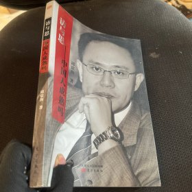 访与思：中国人成熟吗