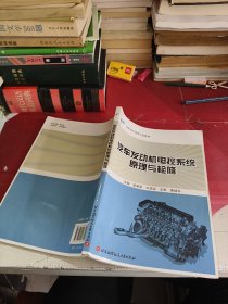 高职高专规划示范教材：汽车发动机电控系统原理与检修