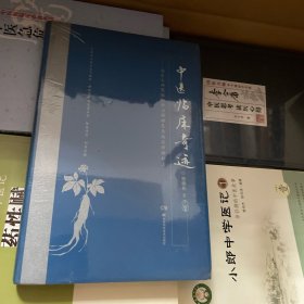 中医临床奇迹