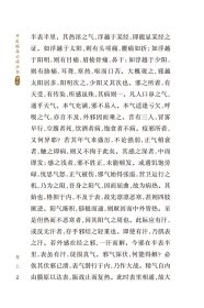 中医临床必读丛书重刊——瘟疫论