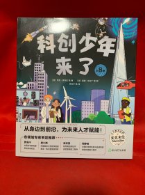 科创少年来了
