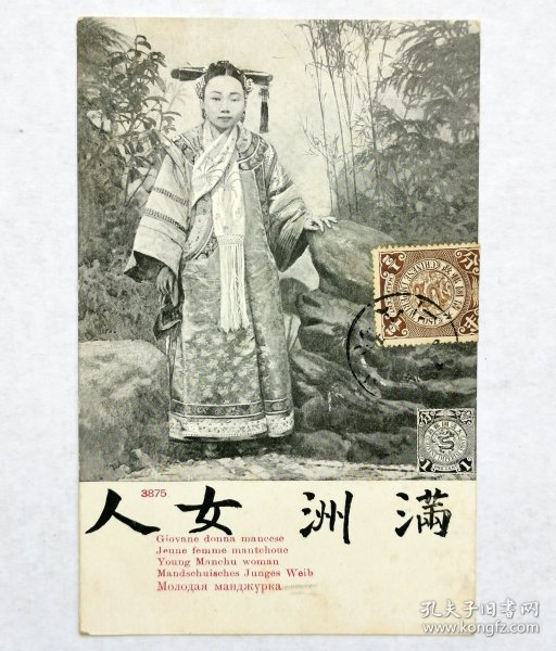 清末明信片贴蟠龙半分1枚上海本埠实寄，销1904年2月5月邮局戳，是清末上海商业会总理陈作霖寄给当时的上海首富哈同及夫人罗迦陵的新年卡（明信片）。片背为满洲女子摄影图。