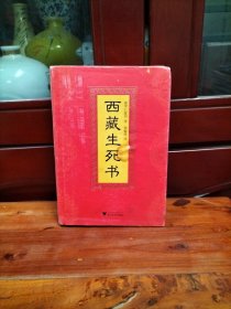 西藏生死书