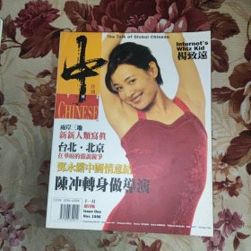 中月刊 创刊号