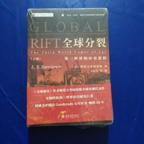 全球分裂：第三世界的历史进程（全新未拆封）