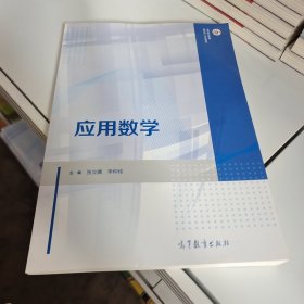 应用数学