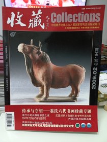 收藏，2009.02